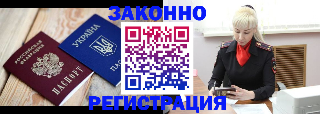 прописка для работы в Большом Камне