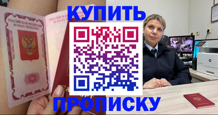 прописка паспорт в Большом Камне